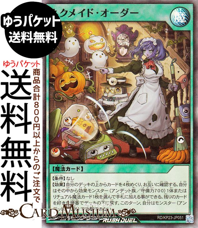 楽天市場】遊戯王ラッシュデュエル ネクメイド・ナナ(シークレットレア