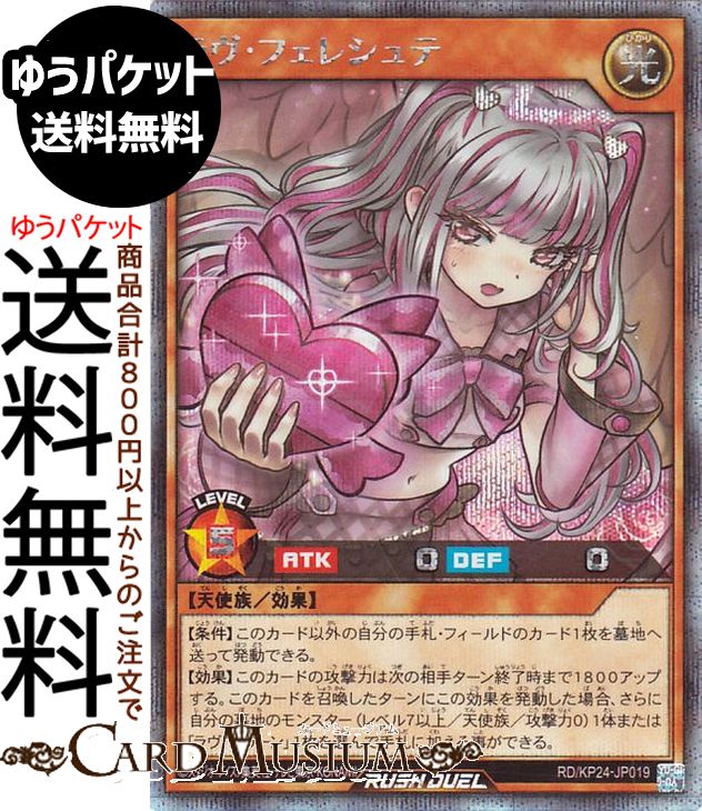 楽天市場】遊戯王ラッシュデュエル 天使の施し(シークレットレア