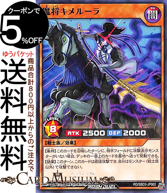 楽天市場】遊戯王ラッシュデュエル 魔将ヤメルーラ−武槍(オーバー