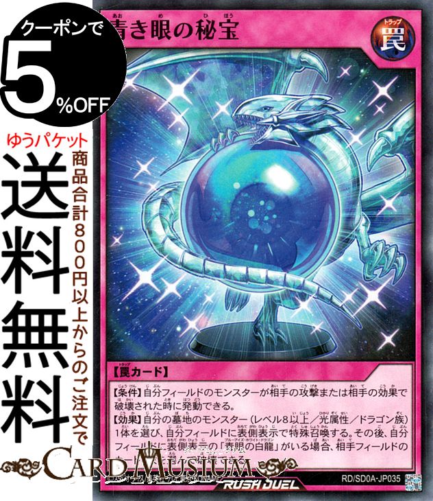 楽天市場】遊戯王ラッシュデュエル 青眼の煌龍(スーパーレア