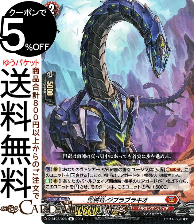 ヴァンガード 降誕の龍樹 ゼフィロギィラ SEC DZ-BT07 状態B〕降誕の龍樹ゼフィロギィラ【SEC】{DZ-BT07/SEC06}《その他》