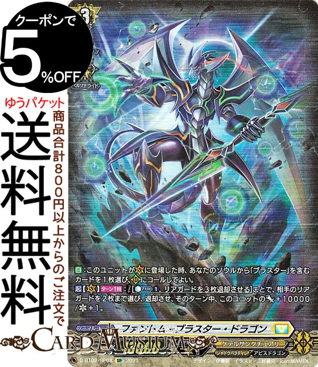 ヴァンガード Overdress 伝説との邂逅 ファントム ブラスター ドラゴン Sp D Bt02 Sp08 Vanguard オーバードレス ケテルサンクチュアリ アビスドラゴン ノーマルユニット Warnemuende Guide De