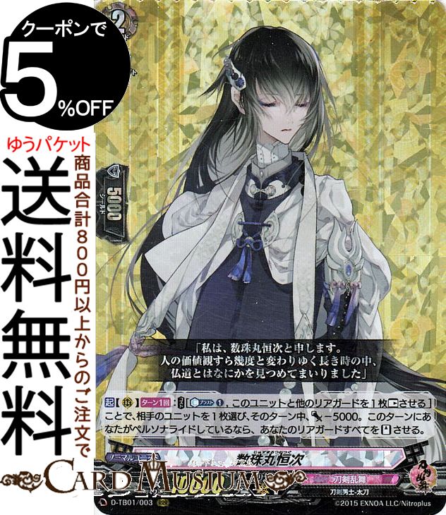 楽天市場 ヴァンガード Overdress 刀剣乱舞 Online 21 数珠丸恒次 Rrr D Tb01 003 Vanguard オーバードレス トリプルレア 刀剣乱舞 刀剣男士 太刀 刀剣乱舞 カードミュージアム 楽天市場店