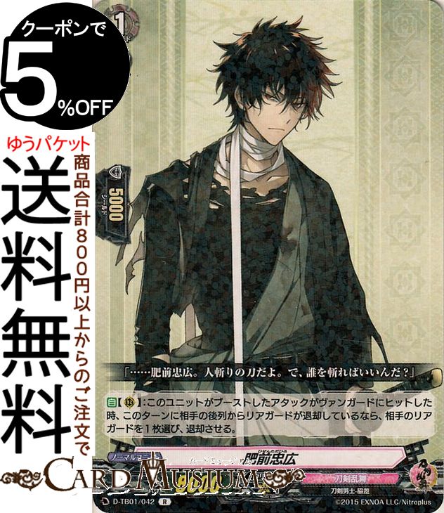 楽天市場 ヴァンガード Overdress 刀剣乱舞 Online 21 肥前忠広 R D Tb01 042 Vanguard オーバードレス レア 刀剣乱舞 刀剣男士 脇差 刀剣乱舞 カードミュージアム 楽天市場店