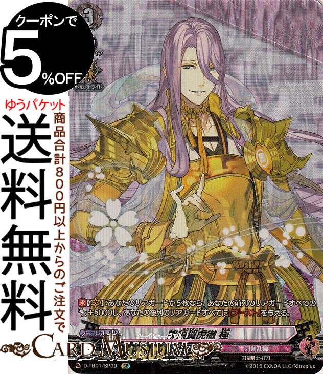 楽天市場 ヴァンガード Overdress 刀剣乱舞 Online 21 蜂須賀虎徹 極 Sp D Tb01 Sp09 Vanguard オーバードレス 刀剣乱舞 刀剣男士 打刀 刀剣乱舞 カードミュージアム 楽天市場店