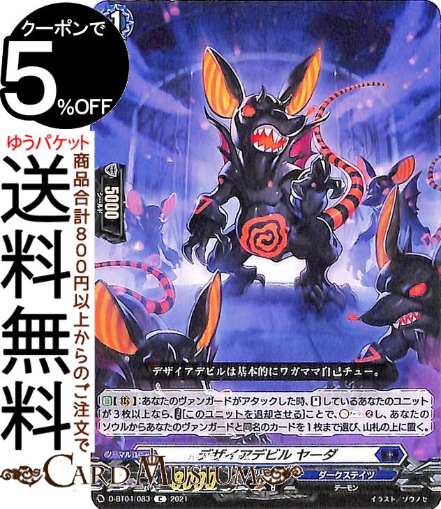 楽天市場 ヴァンガード Overdress 覚醒する天輪 デザイアデビル ガーメッツ C D Bt04 074 Vanguard オーバードレス コモン ダークステイツ デーモン ノーマルユニット カードミュージアム 楽天市場店