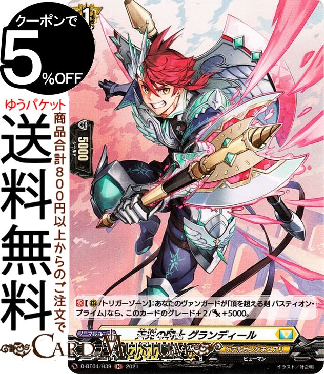 守護の宿命者 オールデン SEC ヴァンガード DZ-BT04/SEC03 ヴァンガード 守護の宿命者 オールデン SEC シークレット DZ