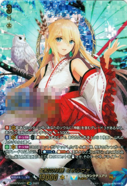 割り引き ヴァンガード Will Dress 女神再臨 全知の神器 ミネルヴァ