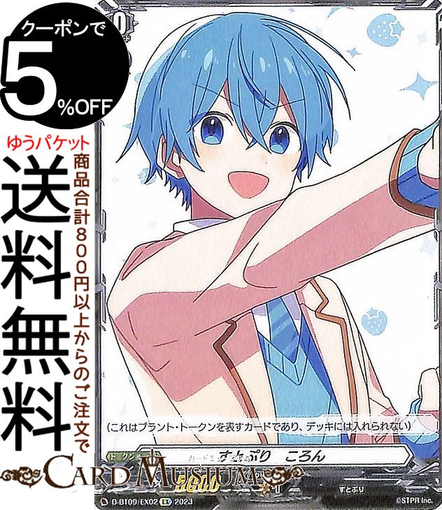 すとぷり ころん Strawberry Party!! ヴァイス 139枚