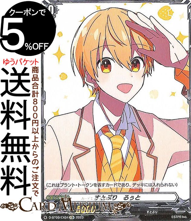 200枚 さとみ さとみくん エネルギー ヴァンガード すとぷり す