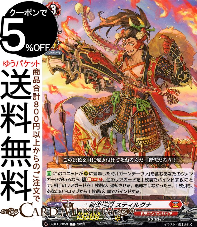 楽天市場】ヴァンガード will+Dress 天輪飛翔 武装焔聖剣 ストラヴェル