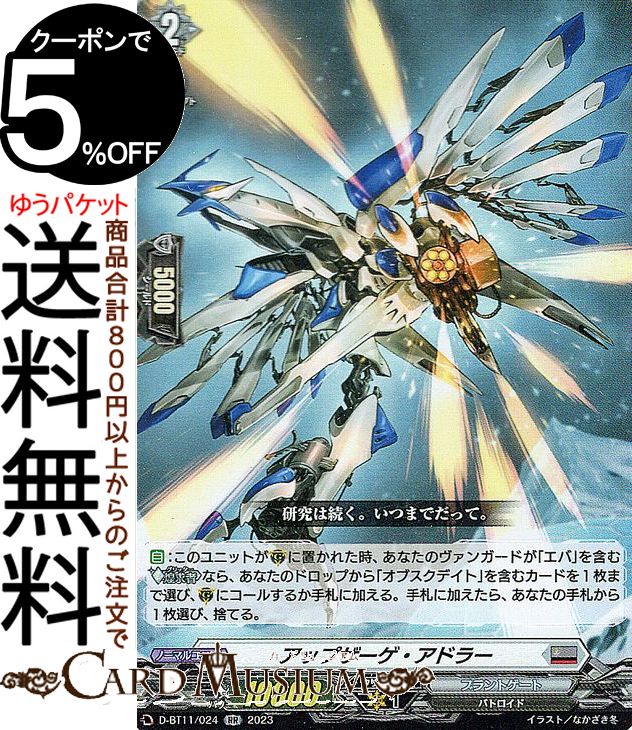 【楽天市場】ヴァンガード Will+Dress 英雄激突 アップザーゲ・アドラー（RR） D-BT11/024 Vanguard | ダブル