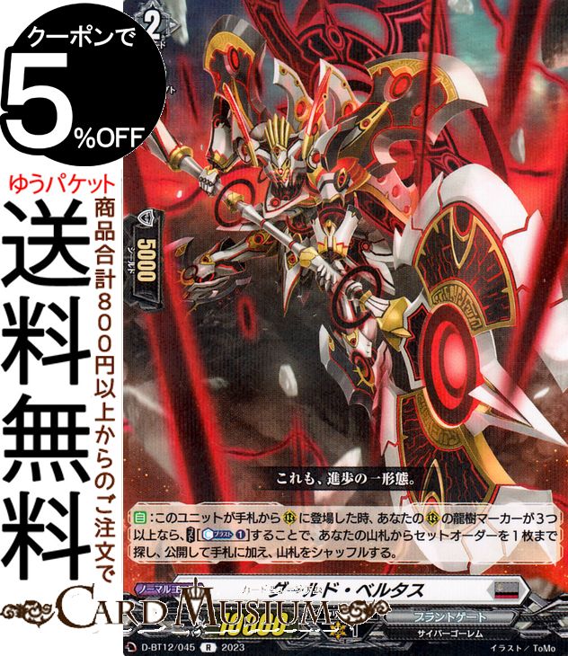 楽天市場】ヴァンガード overDress 夜天凶襲 ヴェルロード（FFR） D