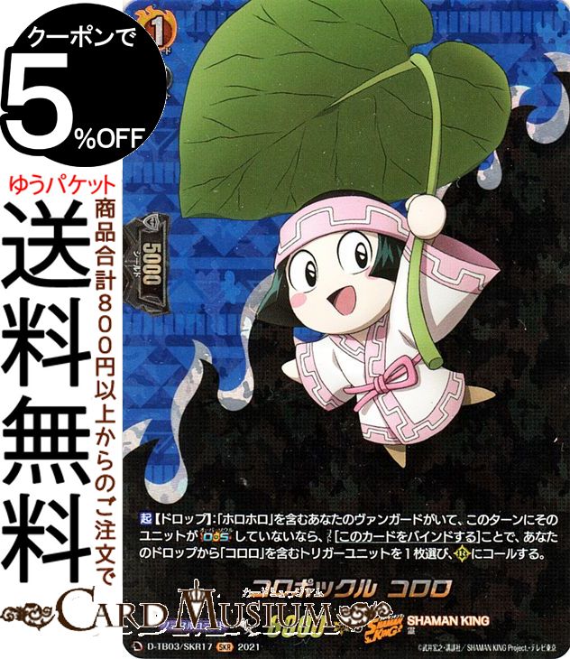 楽天市場】ヴァンガード overDress シャーマンキング コロポックルは