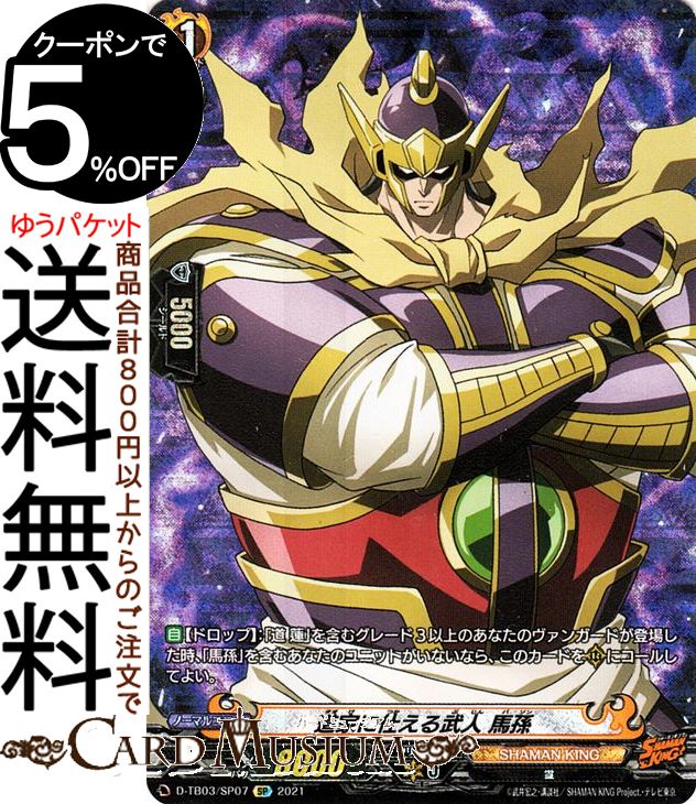 シャーマンキングカード　キョンシー/沙問 スペシャルレア Amazon.co.jp: ヴァンガード overDress シャーマンキング