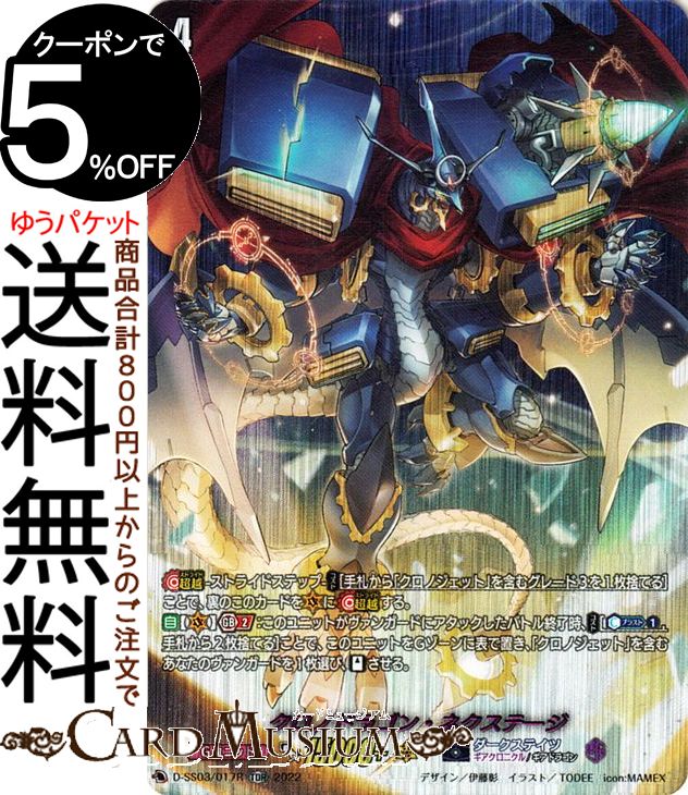 楽天市場】ヴァンガード Stride Deckset Chronojet クロノ