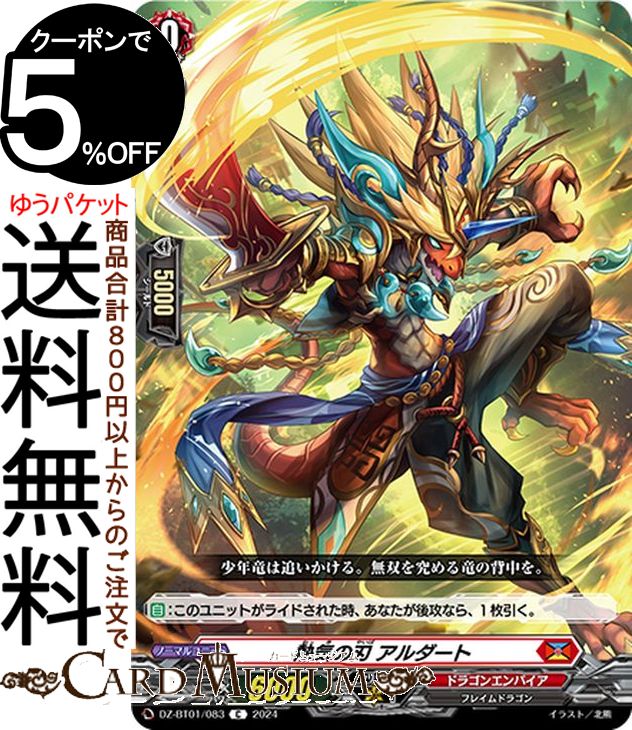 楽天市場】ヴァンガード 零騎転生 魔石竜 リドスアグール（FFR） DZ