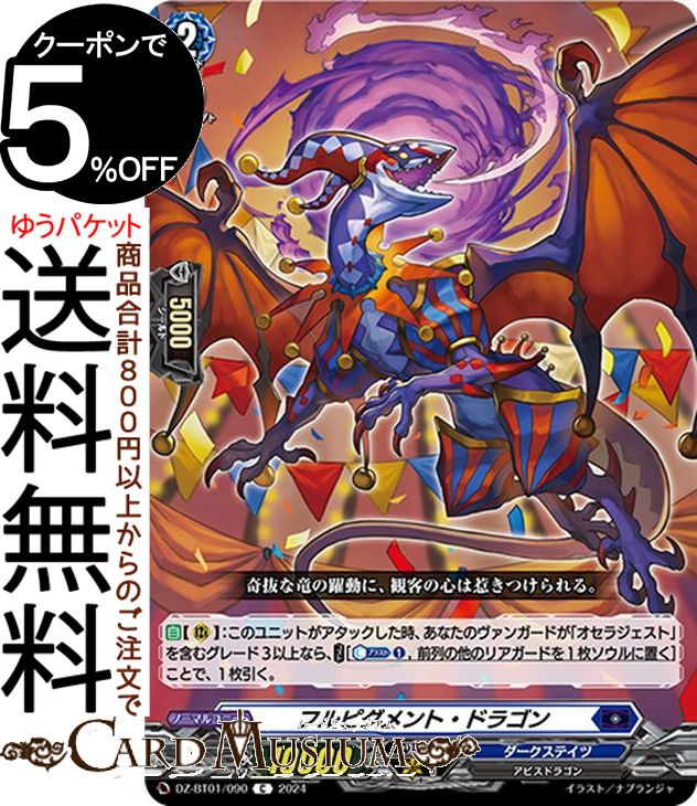 楽天市場】ヴァンガード 零騎転生 魔石竜 リドスアグール（FFR） DZ