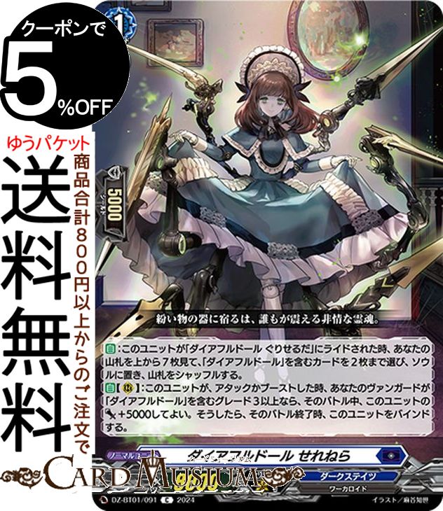 楽天市場】ヴァンガード Divinez 運命大戦 リディキュール・ディス