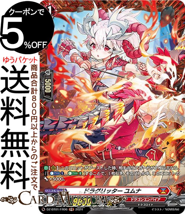 楽天市場】ヴァンガード Divinez 運命大戦 無双の運命者 ヴァルガ