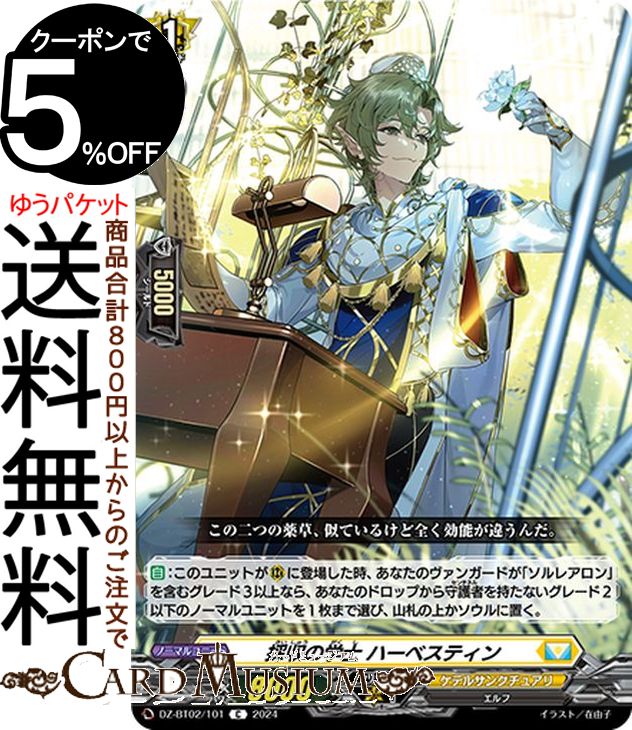 楽天市場】ヴァンガード 超勇爆裂 ハーヴェスト・エルフ（RRR） DZ