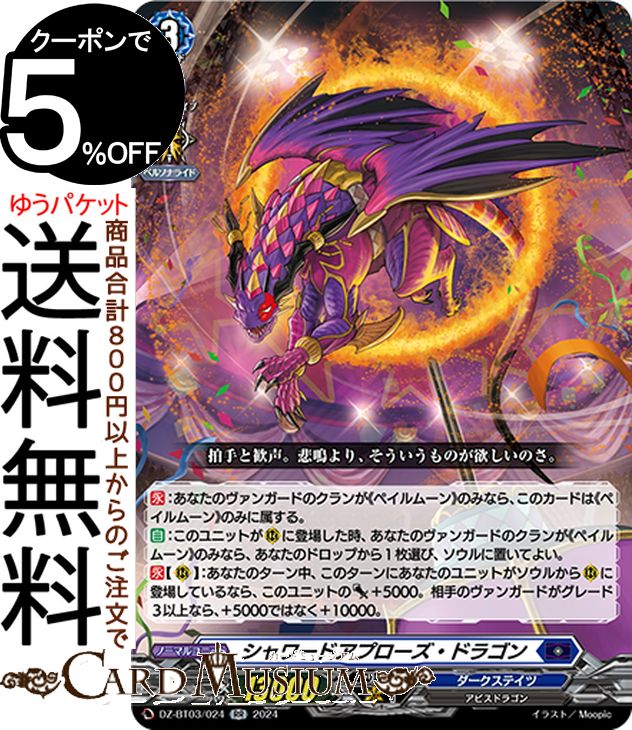 楽天市場】ヴァンガード 零騎転生 魔石竜 リドスアグール（FFR） DZ