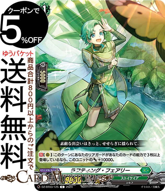 楽天市場】ヴァンガード 無幻双刻 戦場の歌姫 エレフテリア（FFR） DZ