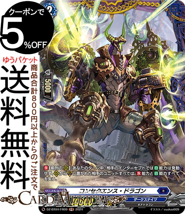 楽天市場】ヴァンガード 零騎転生 魔石竜 リドスアグール（FFR） DZ