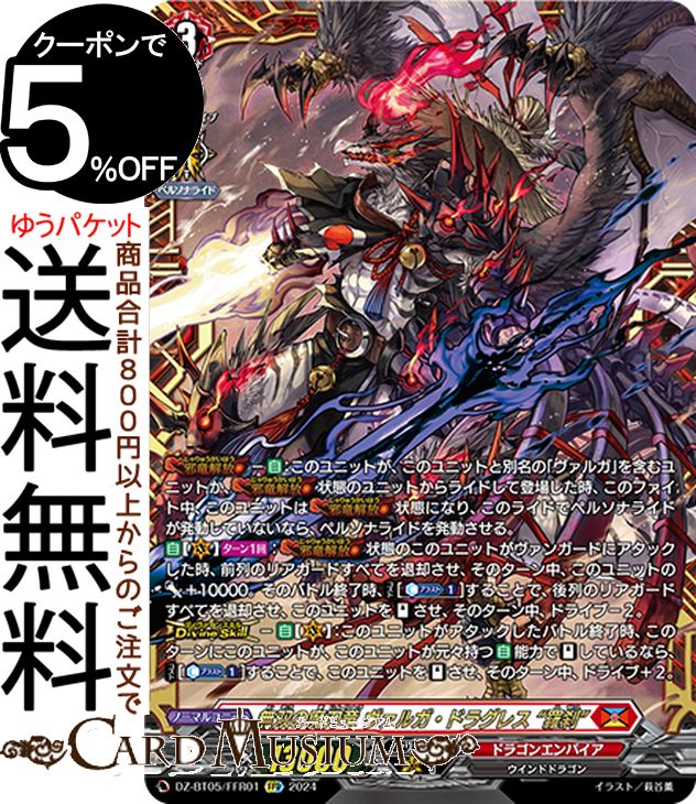 楽天市場】ヴァンガード Divinez 運命大戦 無双の運命者 ヴァルガ