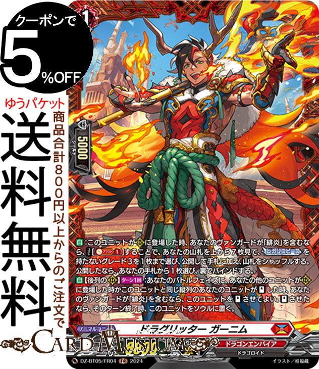 楽天市場】ヴァンガード Divinez 天智覚命 聖竜 ガブエリウス（FFR