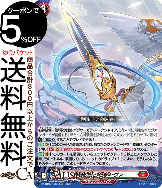 ヴァンガード 降誕の龍樹 ゼフィロギィラ SEC DZ-BT07 降誕の龍樹ゼフィロギィラ【RRR】{DZ-BT07/019}《その他》 - カード