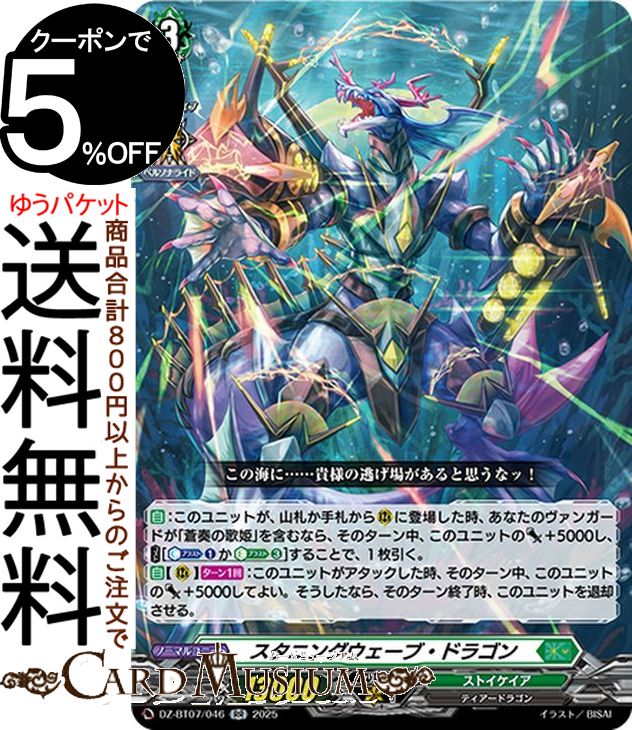 ヴァンガード overDress 月牙蒼焔 スタニングウェーブ・ドラゴン（RR） DZ-BT07/046 Vanguard | ダブルレア ストイケイア ティアードラゴン ノーマルユニット画像