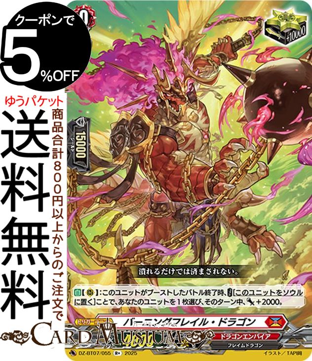 ヴァンガード overDress 月牙蒼焔 バーニングフレイル・ドラゴン（R+） DZ-BT07/055 Vanguard | ドラゴンエンパイア フレイムドラゴン トリガーユニット画像