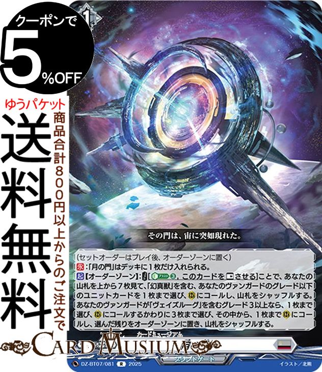 楽天市場】ヴァンガード DZ-BT07/SEC03 月の門番 ヴェイズルーグ (SEC