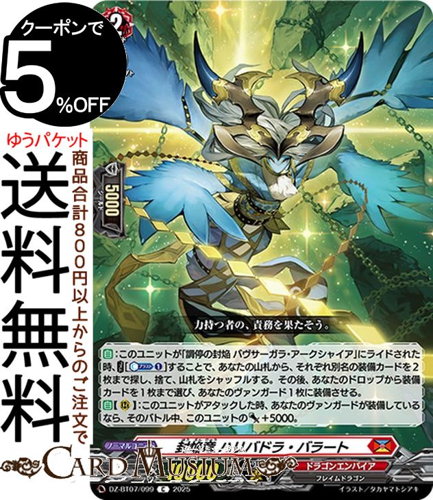 ヴァンガード overDress 月牙蒼焔 封焔竜 ハリバドラ・バラート（C） DZ-BT07/099 Vanguard | コモン ドラゴンエンパイア フレイムドラゴン ノーマルユニット画像