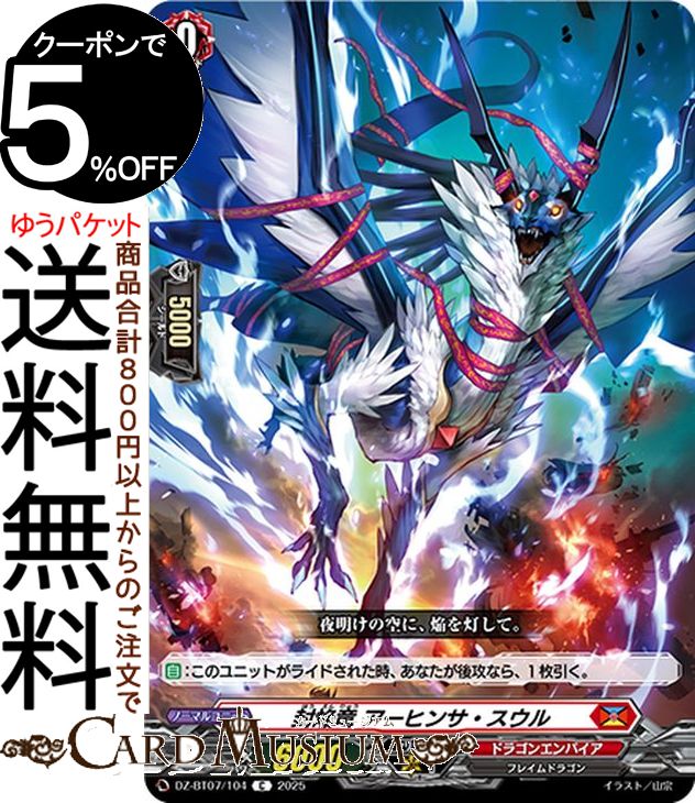 ヴァンガード overDress 月牙蒼焔 封焔竜 アーヒンサ・スウル（C） DZ-BT07/104 Vanguard | コモン ドラゴンエンパイア フレイムドラゴン ノーマルユニット画像