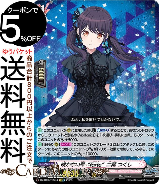 ヴァンガード overDress 月牙蒼焔 咲かない蕾“forte”二葉 つくし（EXRRR） DZ-BT07/EX04 Vanguard | BanG Dream! Morfonica ノーマルユニット画像