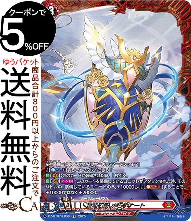 ヴァンガード overDress 月牙蒼焔 封焔の盾 ボウダナート（FR） DZ-BT07/FR08 Vanguard | ドラゴンエンパイア 装備 ノーマルオーダー画像