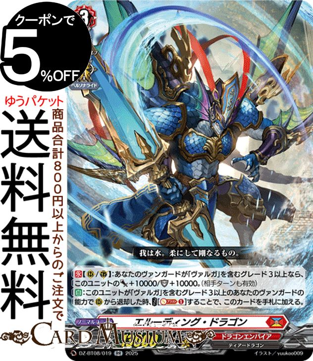 ヴァンガード/DZ-BT08/零騎転生/FFR/魔石竜 リドスアグール 楽天市場】ヴァンガード 零騎転生 魔石竜 リドスアグール（FFR） DZ