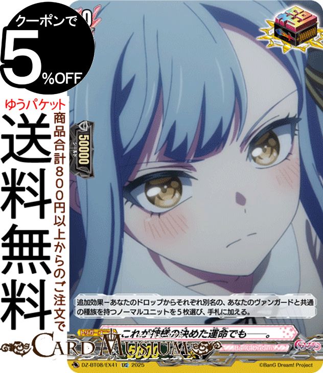 ヴァンガード 零騎転生 これが神様の決めた運命でも──。（EXC） DZ-BT08/EX41 Vanguard | BanG Dream! トリガーユニット画像