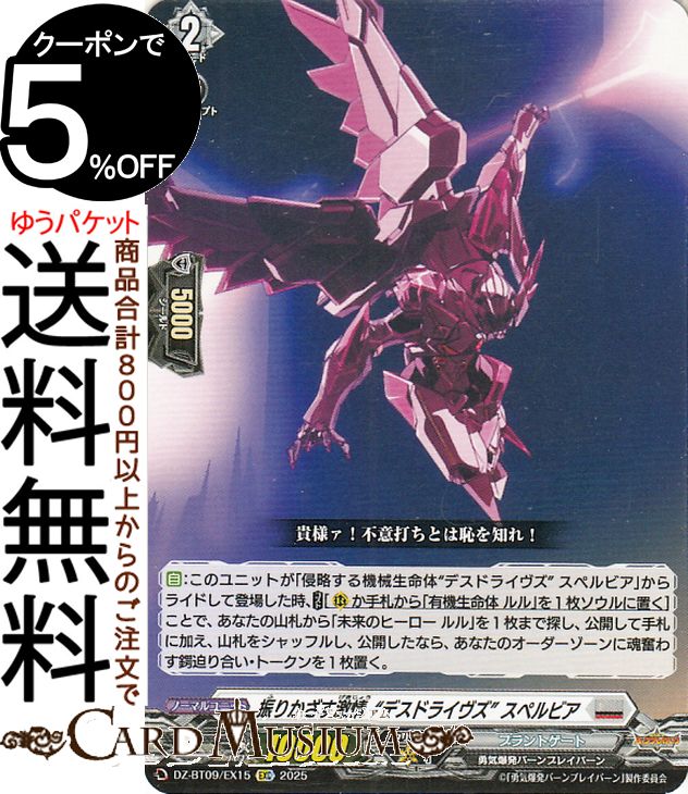 ヴァンガード/超勇爆裂/EXS/世界を救う勇者　ブレイバーン 世界を救う勇者ブレイバーン【EXRRR】{DZ-BT09/EX02}《ブラント