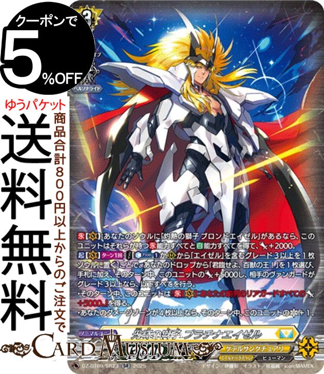 楽天市場】ヴァンガード 零騎転生 ユースベルク“破天黎騎・再鍛”（SEC