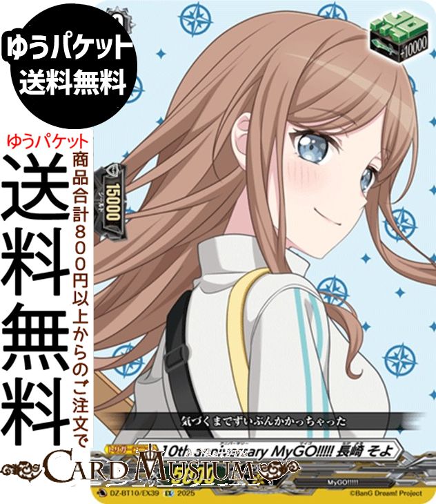 ヴァンガード MyGO!!!!!千早愛音 トリガー 楽天市場】ヴァンガード 無幻双刻 MyGO!!!!! 千早 愛音（EX） DZ-BT02