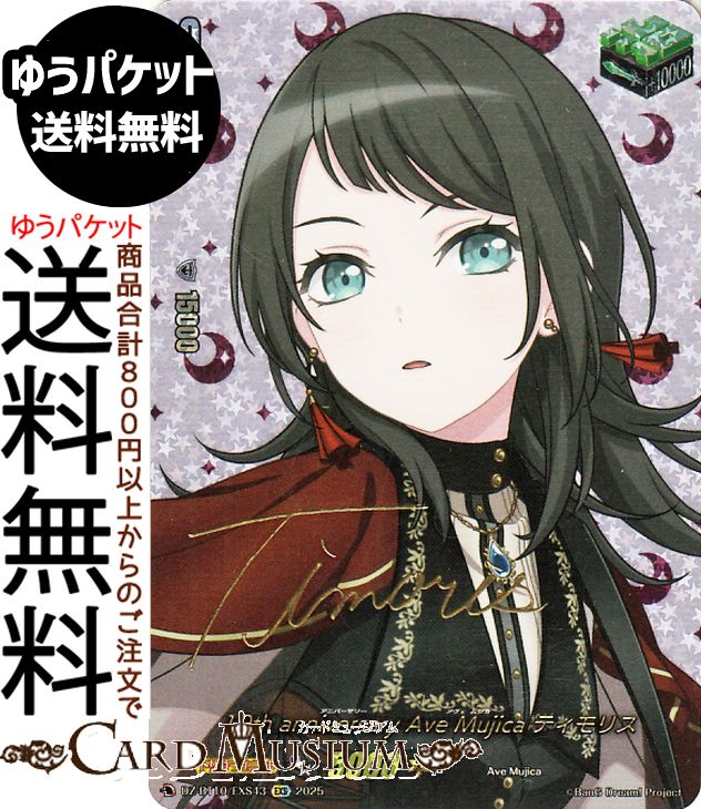 ヴァンガード 竜魂鳴導 10th anniversary Ave Mujica ティモリス（EXS） DZ-BT10-EXS43 Vanguard |　BanG Dream! Ave Mujica トリガーユニット｜カードミュージアム　店