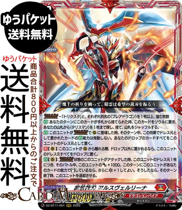 楽天市場】ヴァンガード will+Dress 天輪飛翔 武装焔聖剣 ストラヴェル