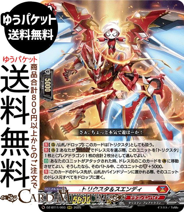 楽天市場】ヴァンガード will+Dress 天輪飛翔 武装焔聖剣 ストラヴェル