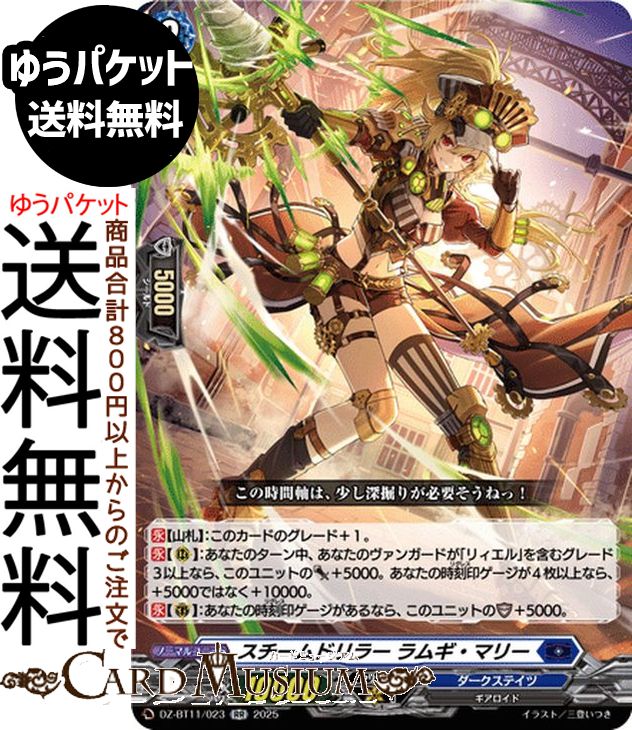 楽天市場】ヴァンガード DZ-BT11/023 スチームドリラー ラムギ・マリー