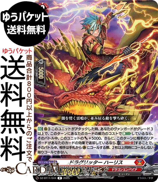 楽天市場】ヴァンガード will+Dress 天輪飛翔 武装焔聖剣 ストラヴェル