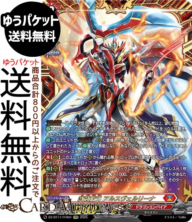 楽天市場】ヴァンガード will+Dress 天輪飛翔 武装焔聖剣 ストラヴェル