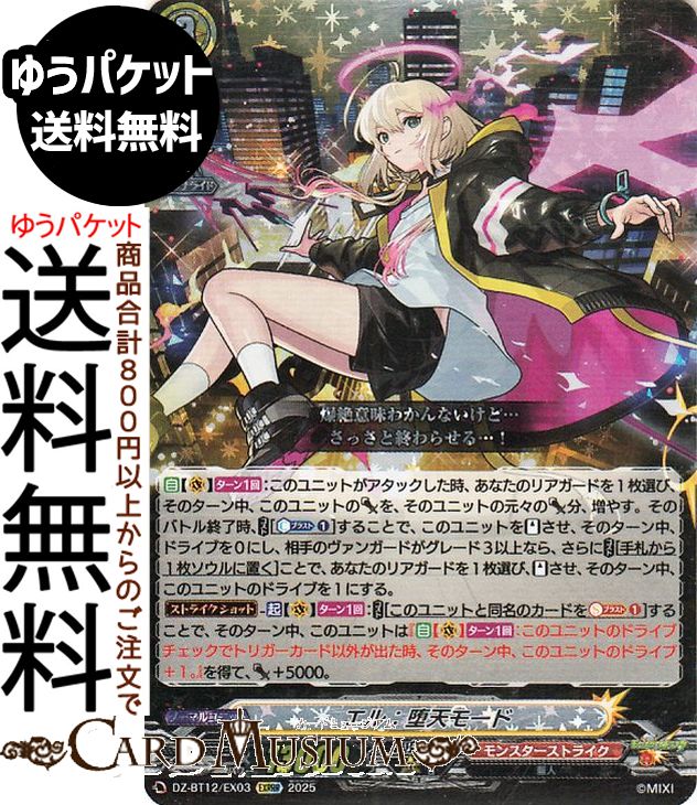 ヴァンガード 冥淵葬空 エル：堕天モード（EXRRR） DZ-BT12/EX03 Vanguard | モンスターストライク 亜人 ノーマルユニット画像